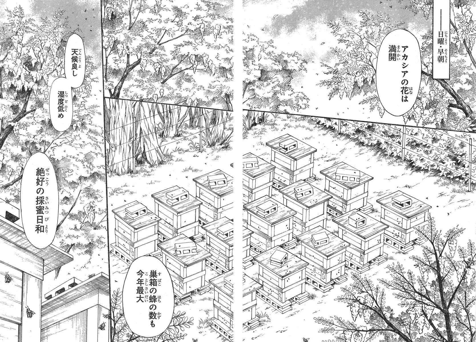 JA - Joshi ni Yoru Agriculture - Chapter 033 - Page 7