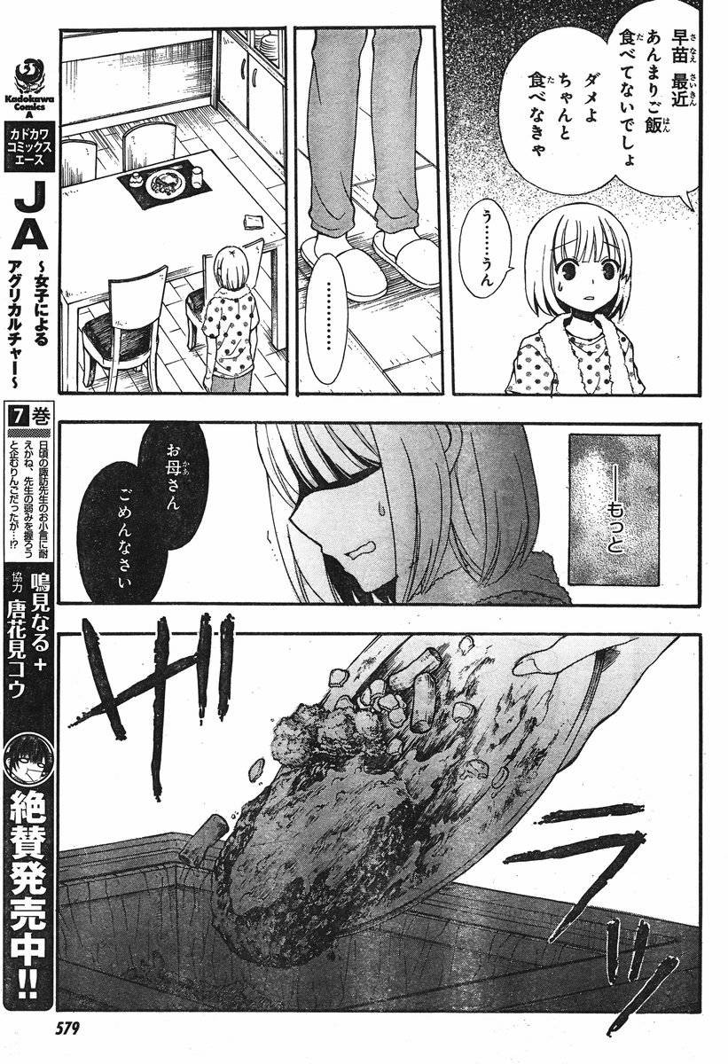 JA - Joshi ni Yoru Agriculture - Chapter 034 - Page 21