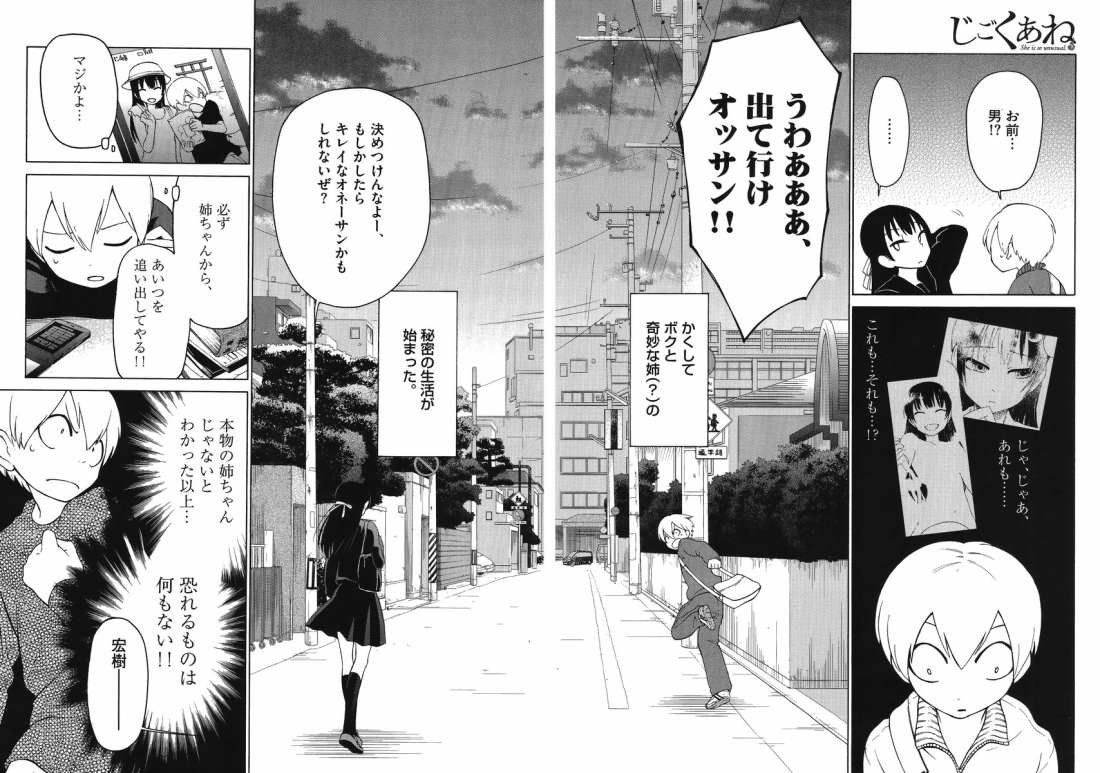Jigoku Ane - Chapter 01 - Page 27