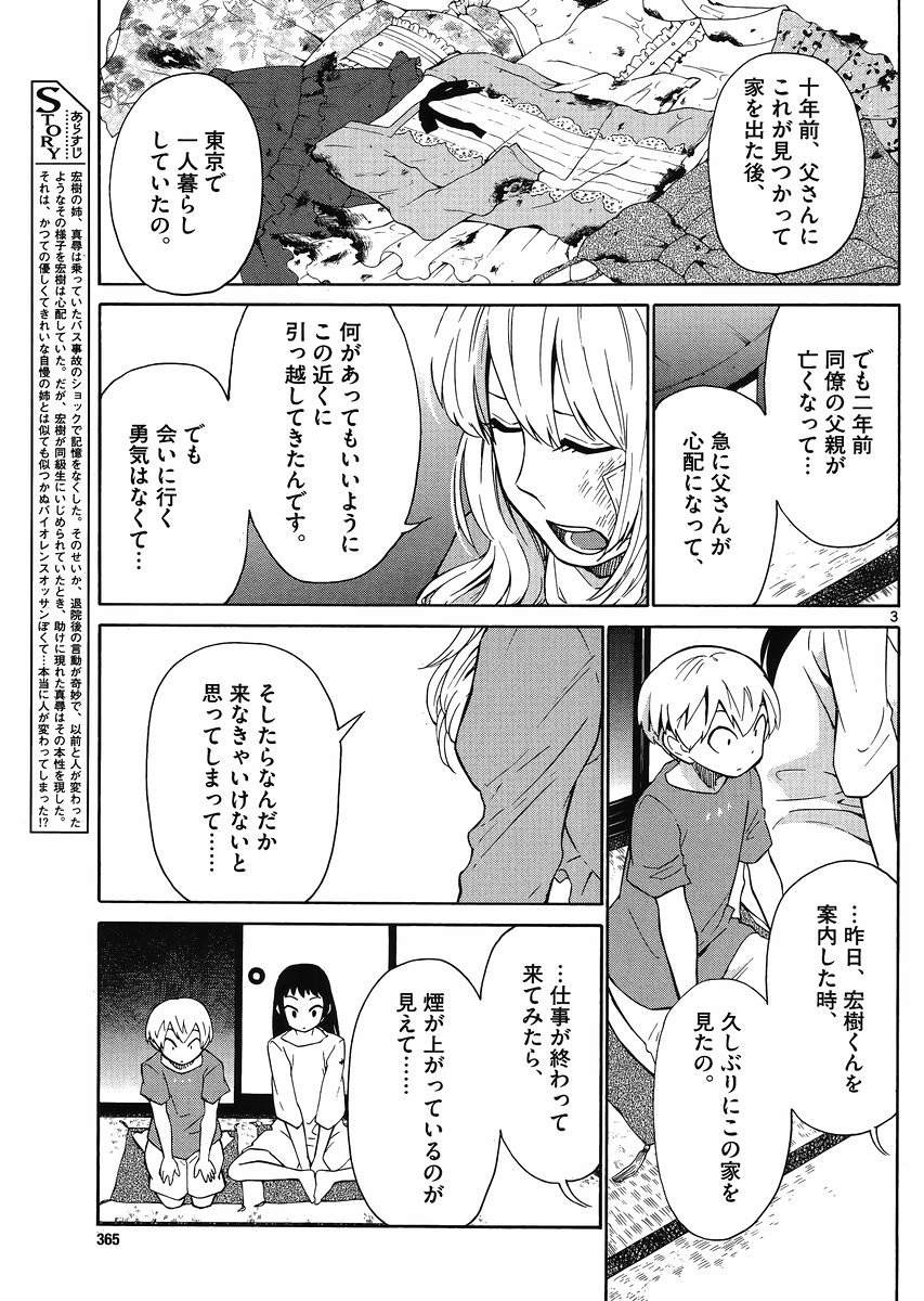 Jigoku Ane - Chapter 17 - Page 3