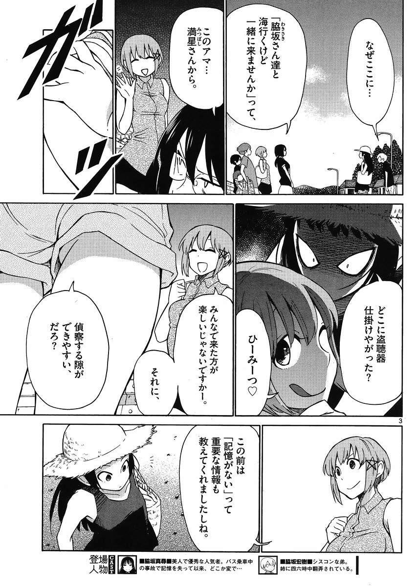 Jigoku Ane - Chapter 18 - Page 3