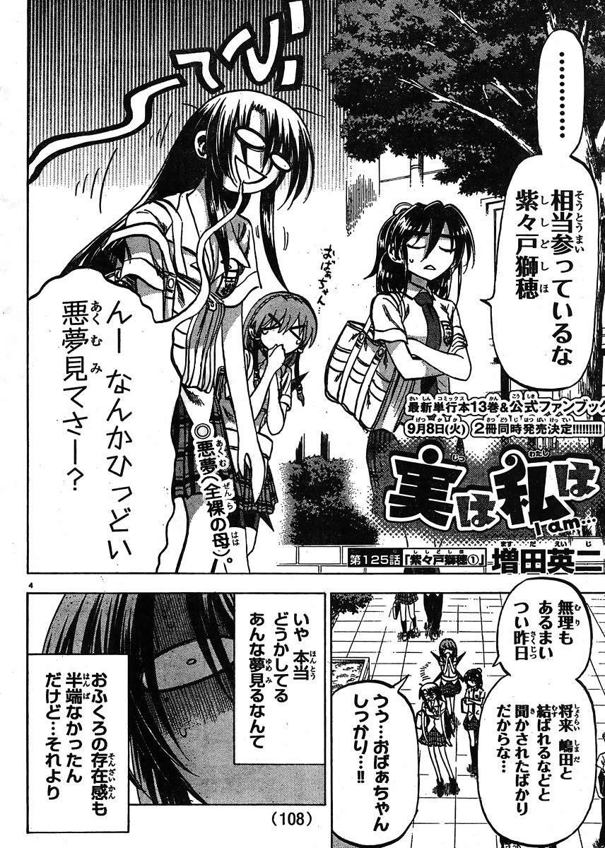 Jitsu wa Watashi wa - Chapter 125 - Page 4