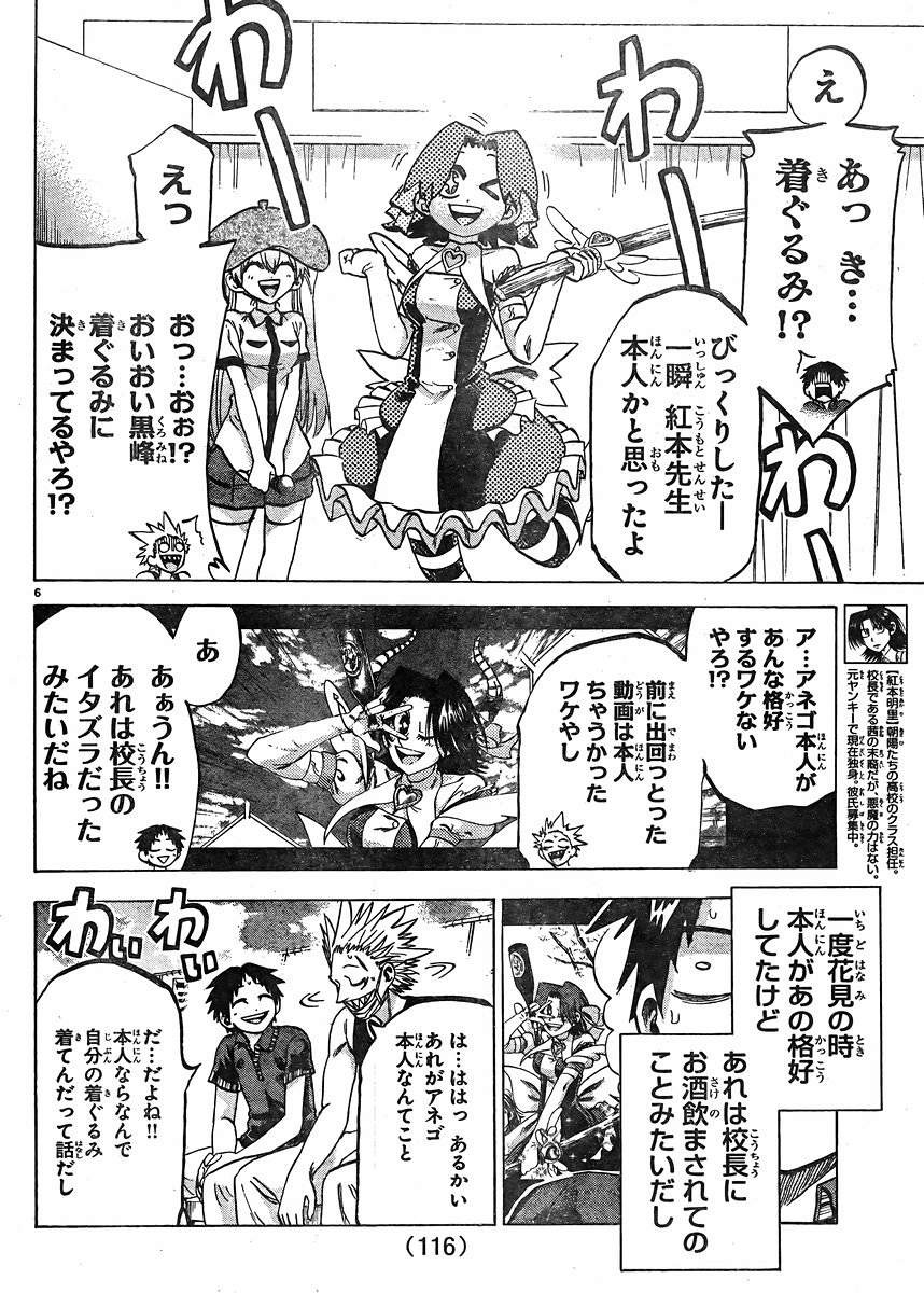 Jitsu wa Watashi wa - Chapter 129 - Page 5