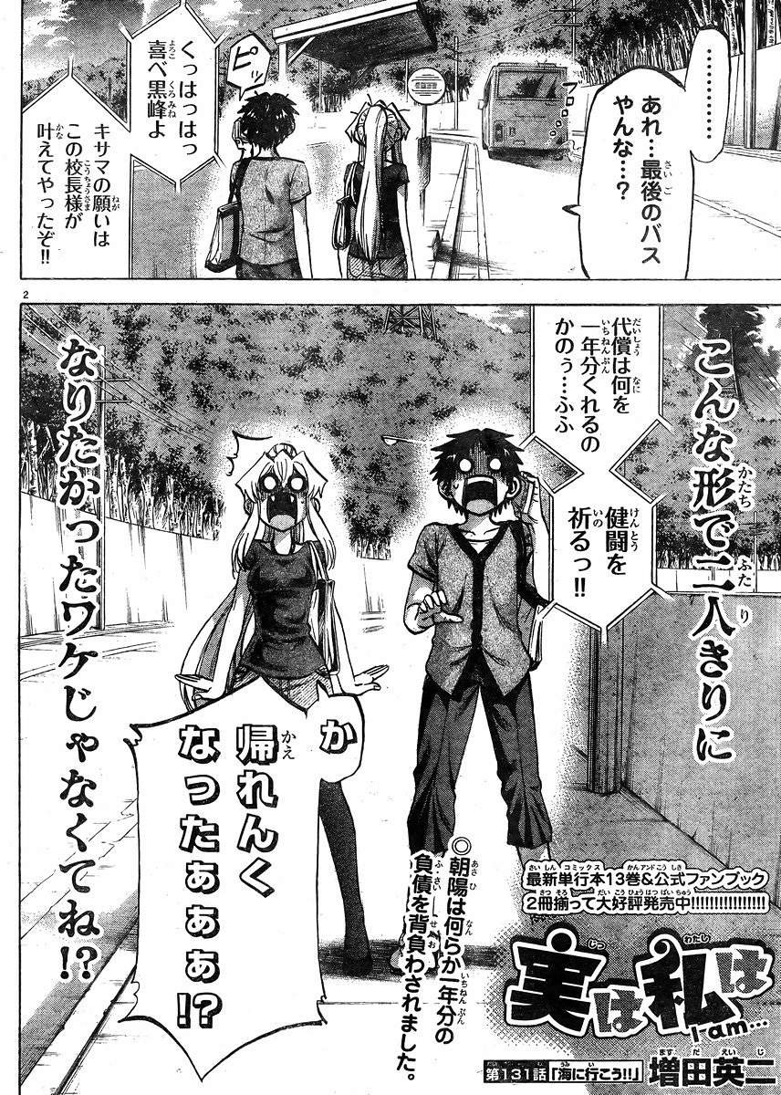 Jitsu wa Watashi wa - Chapter 131 - Page 2