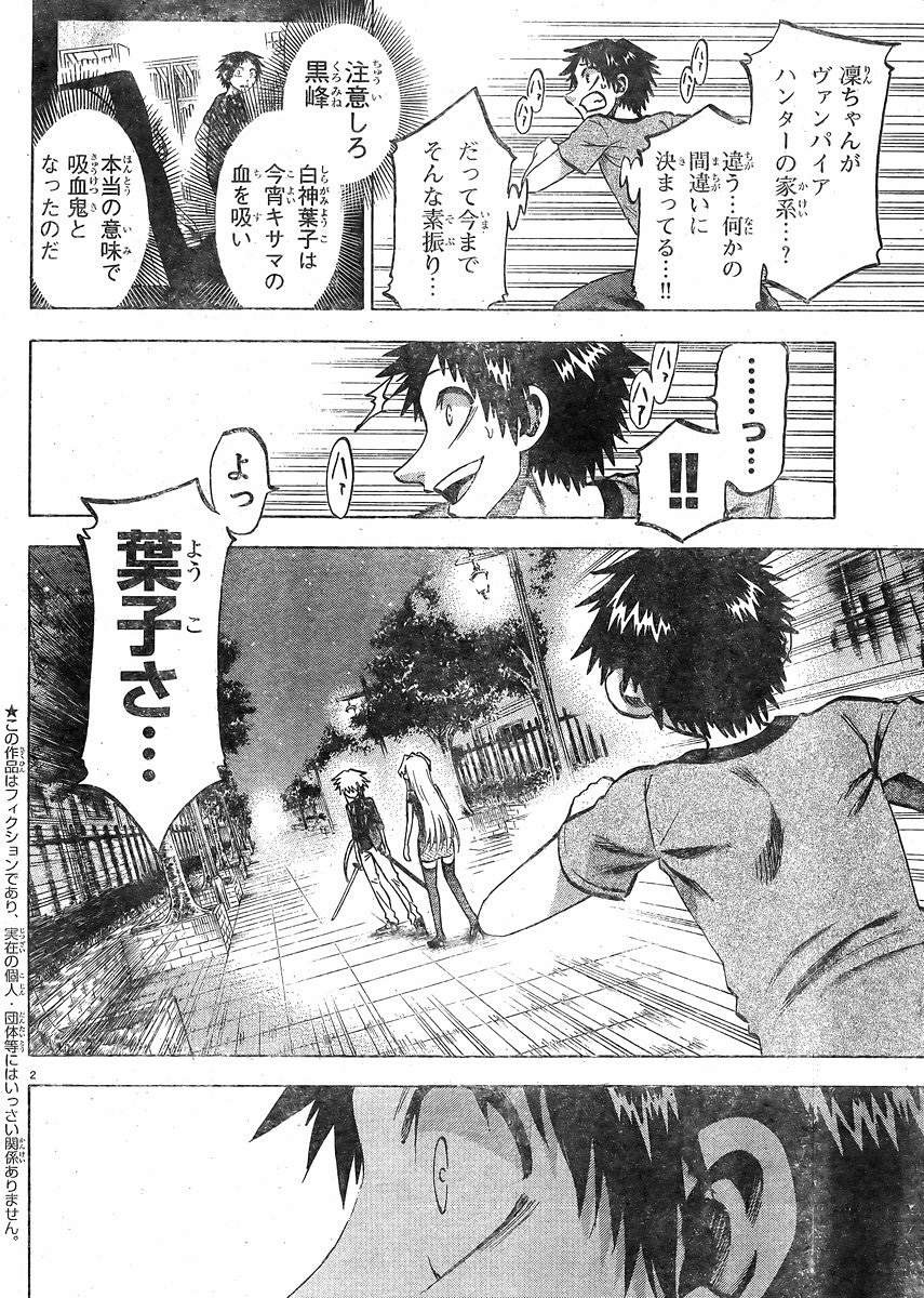 Jitsu wa Watashi wa - Chapter 133 - Page 2