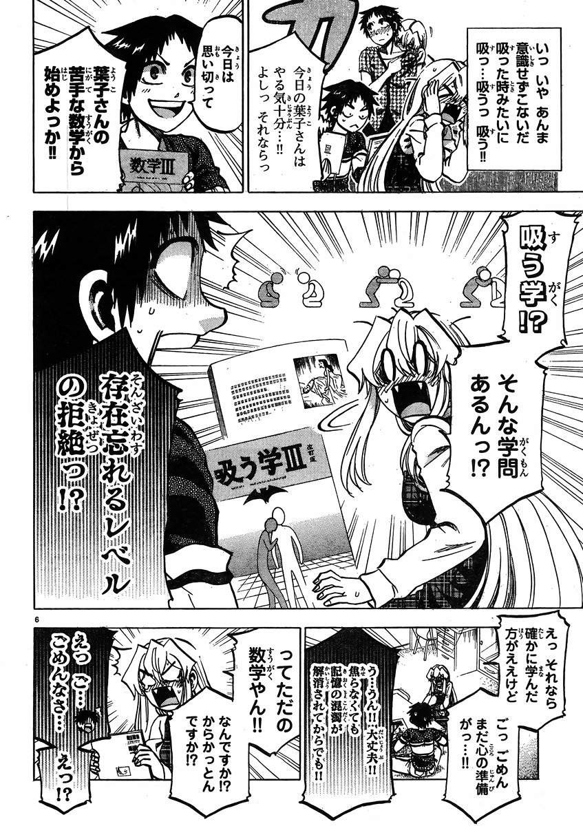 Jitsu wa Watashi wa - Chapter 152 - Page 6