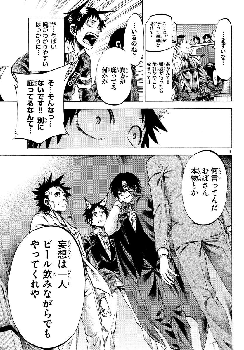 Jitsu wa Watashi wa - Chapter 181 - Page 16