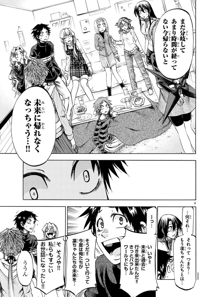 Jitsu wa Watashi wa - Chapter 191 - Page 9