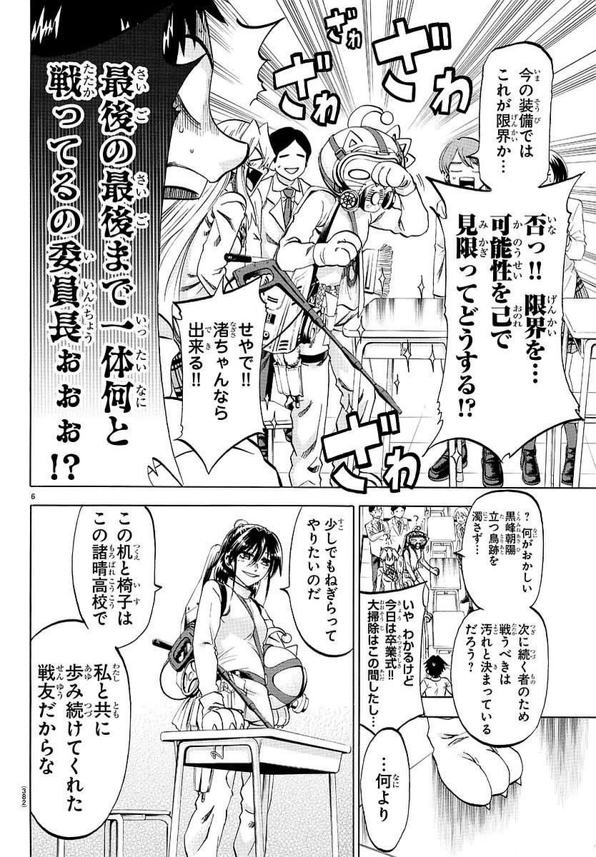 Jitsu wa Watashi wa - Chapter 194 - Page 6