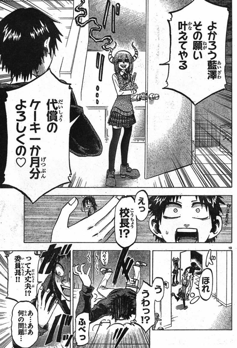 Jitsu wa Watashi wa - Chapter 66 - Page 19