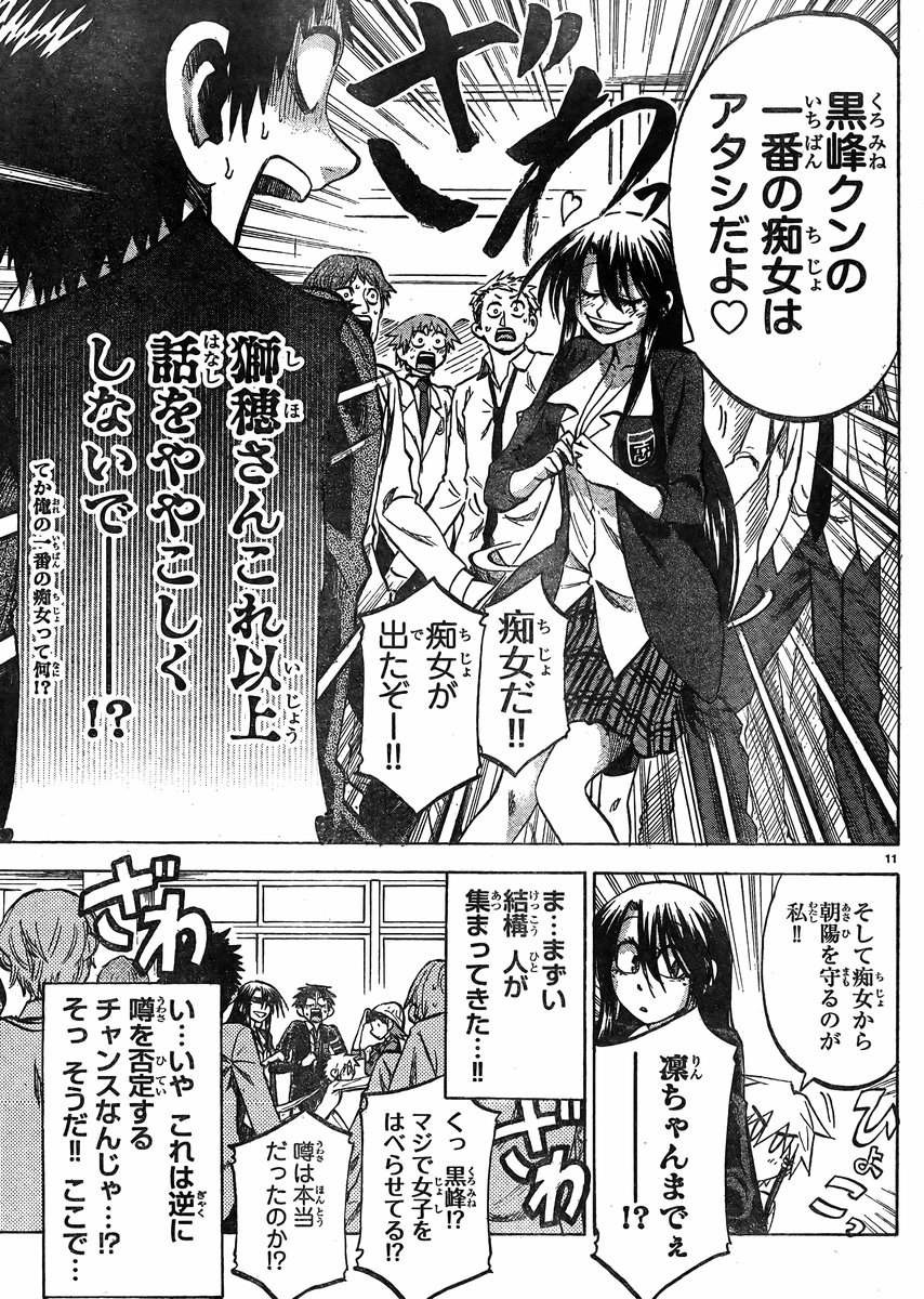 Jitsu wa Watashi wa - Chapter 83 - Page 11