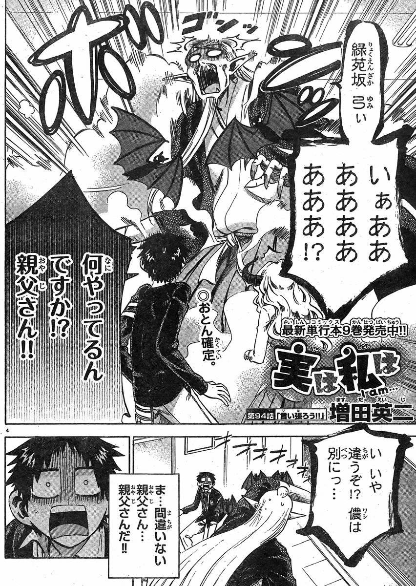 Jitsu wa Watashi wa - Chapter 94 - Page 4