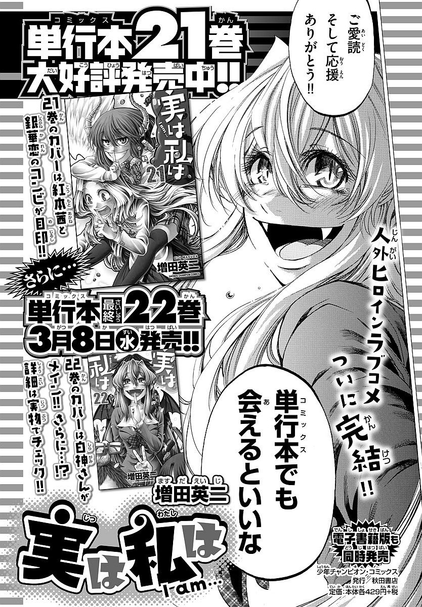 Jitsu wa Watashi wa - Chapter Final - Page 20