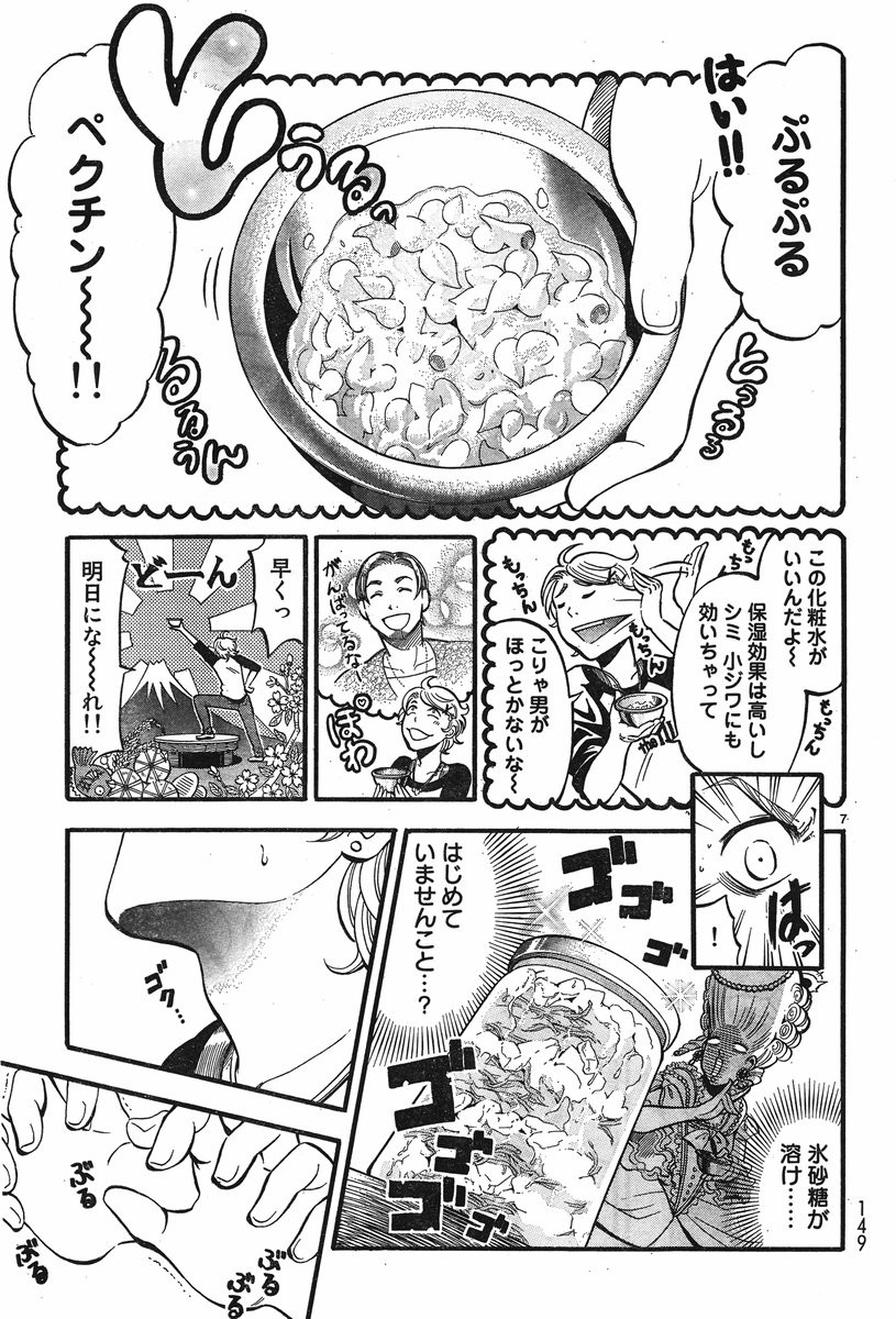 Jittan no Jitan Recipe - Chapter 01 - Page 7