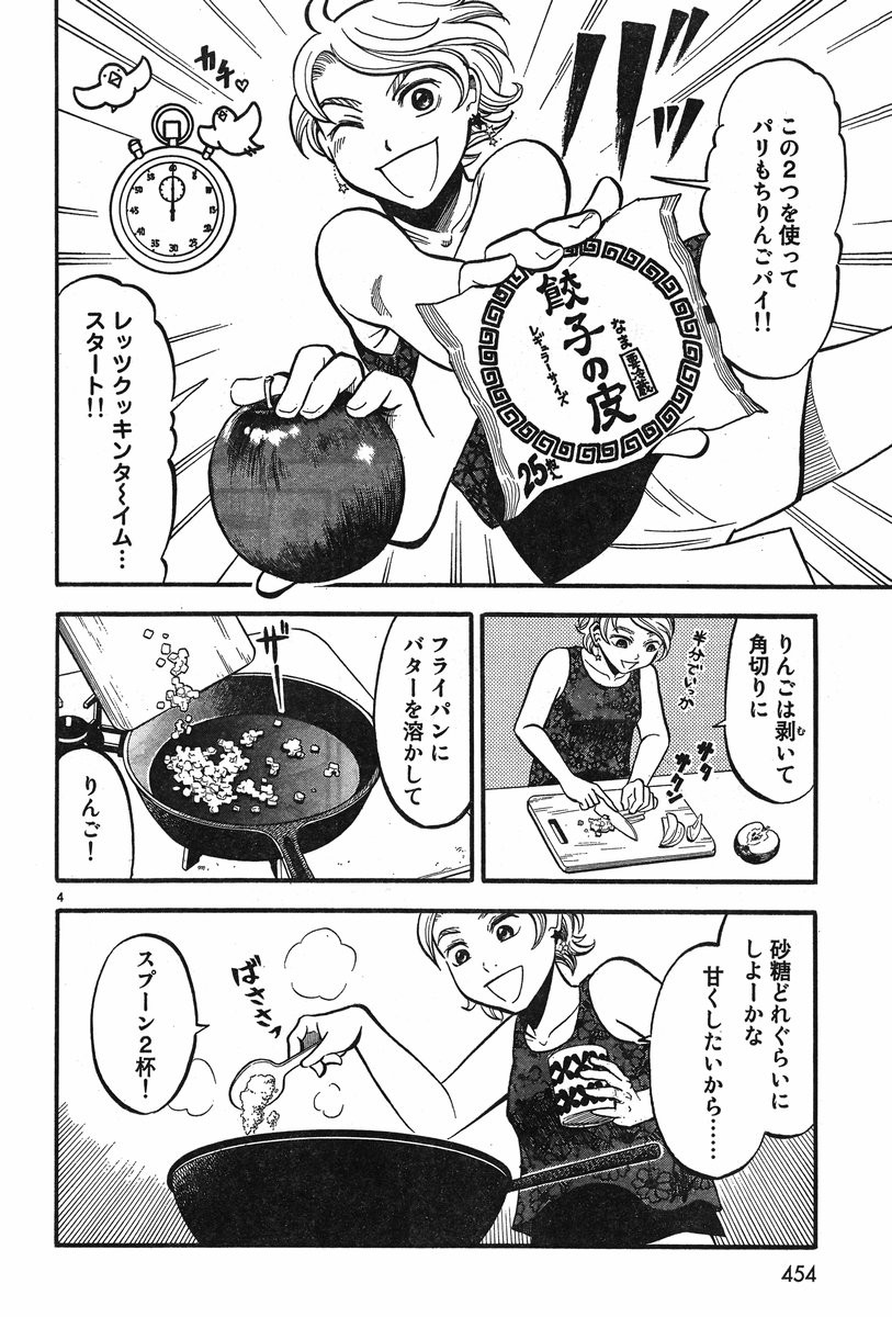 Jittan no Jitan Recipe - Chapter 06 - Page 4