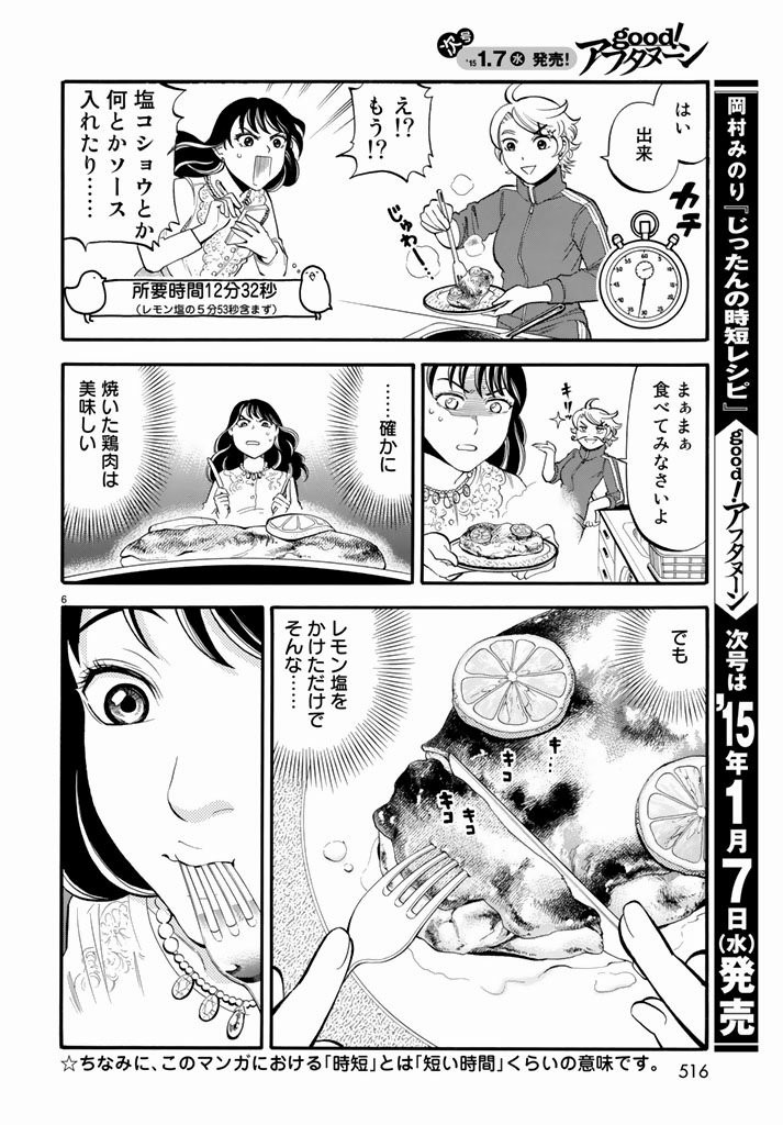 Jittan no Jitan Recipe - Chapter 11 - Page 6