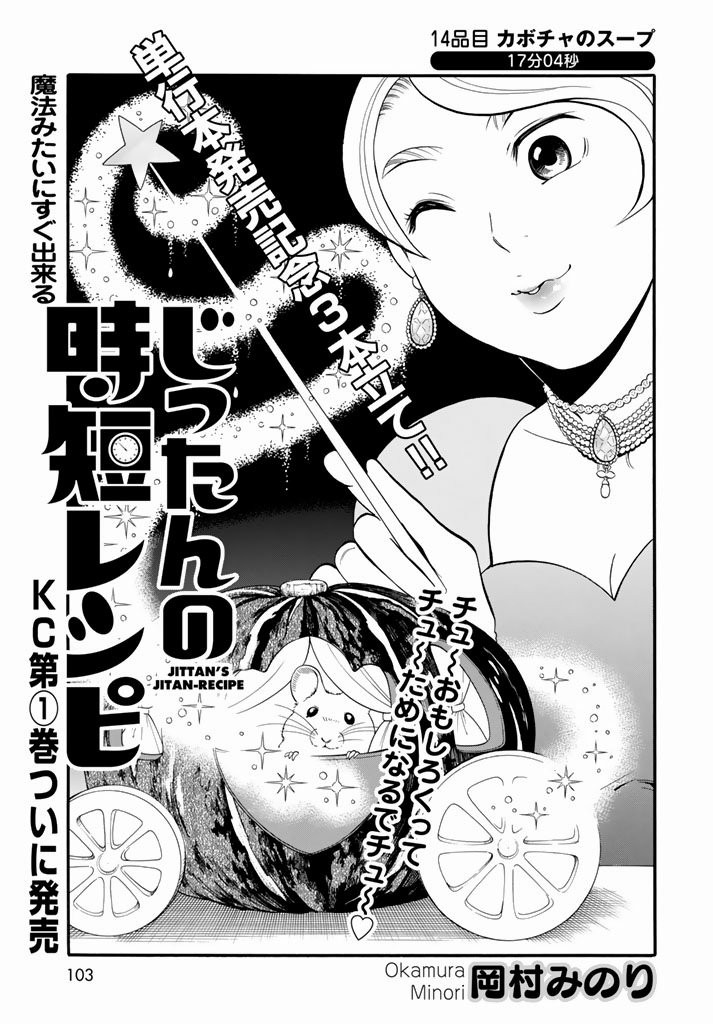 Jittan no Jitan Recipe - Chapter 14 - Page 1