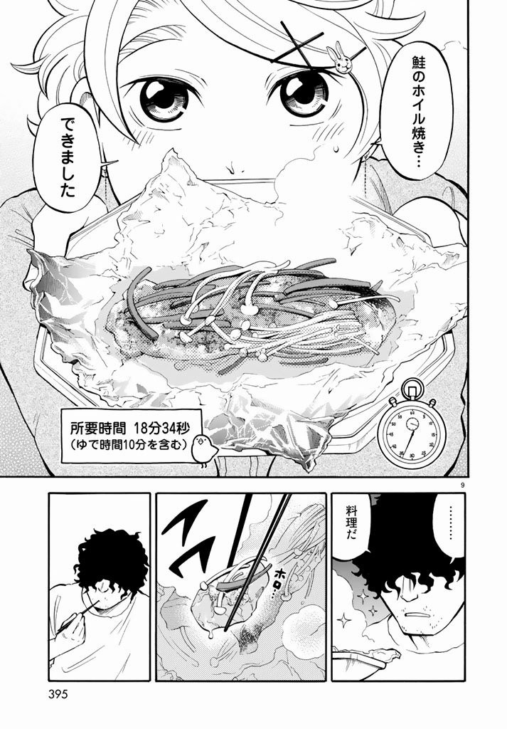 Jittan no Jitan Recipe - Chapter 15 - Page 9