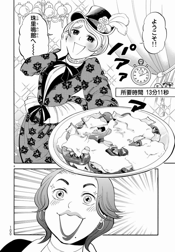 Jittan no Jitan Recipe - Chapter 17 - Page 8