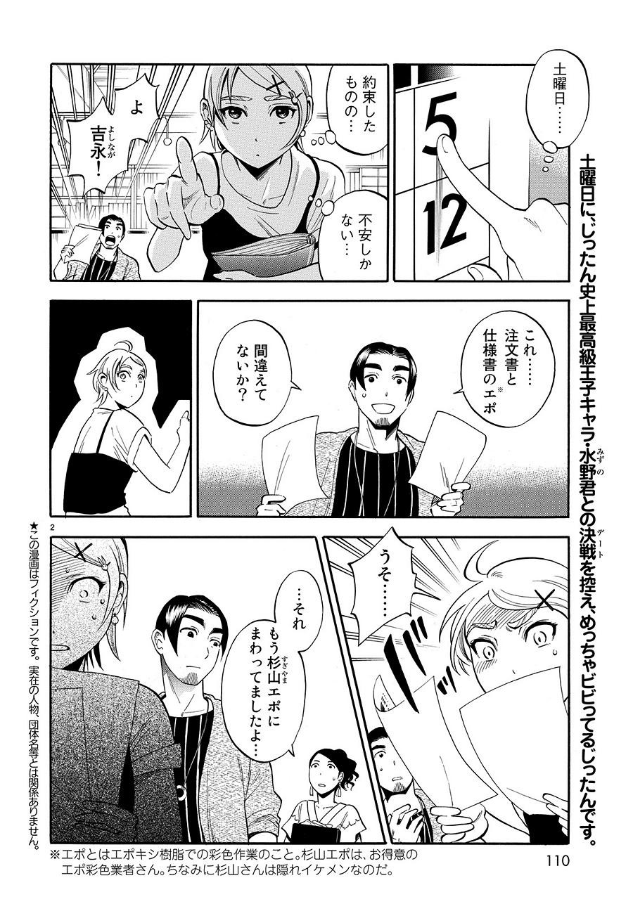 Jittan no Jitan Recipe - Chapter 25 - Page 3