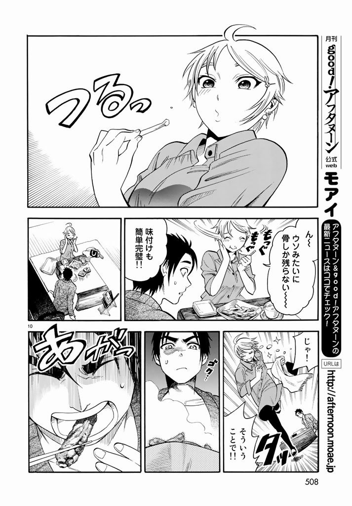 Jittan no Jitan Recipe - Chapter 28 - Page 10