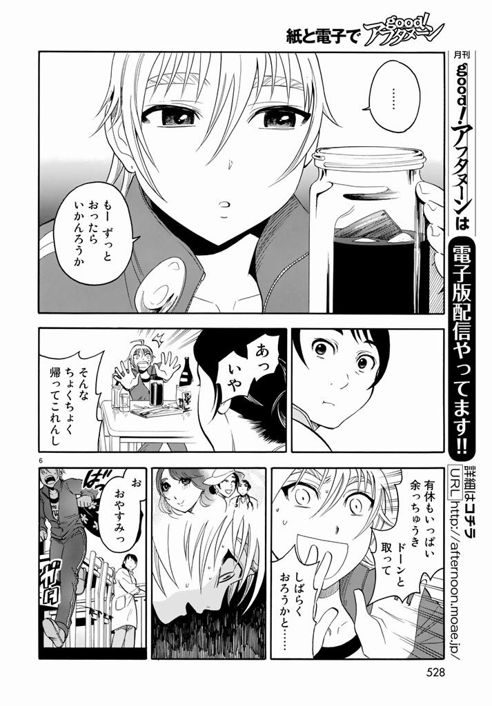 Jittan no Jitan Recipe - Chapter 32 - Page 6