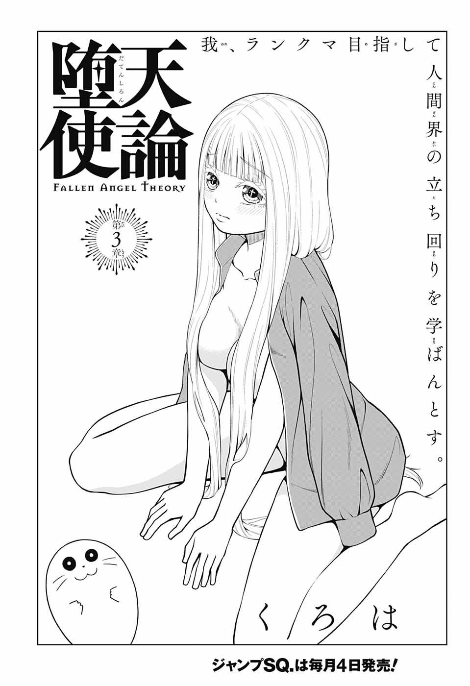 Jump Square - Chapter 2022-10 - Page 46