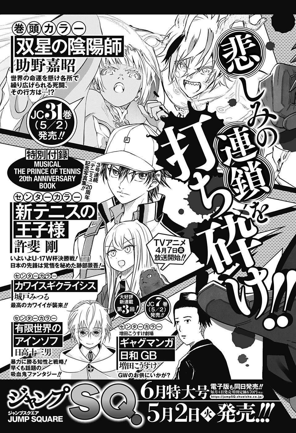 Jump Square - Chapter 2023-05 - Page 772