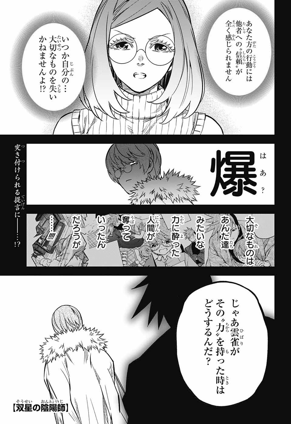 Jump Square - Chapter 2023-06 - Page 13