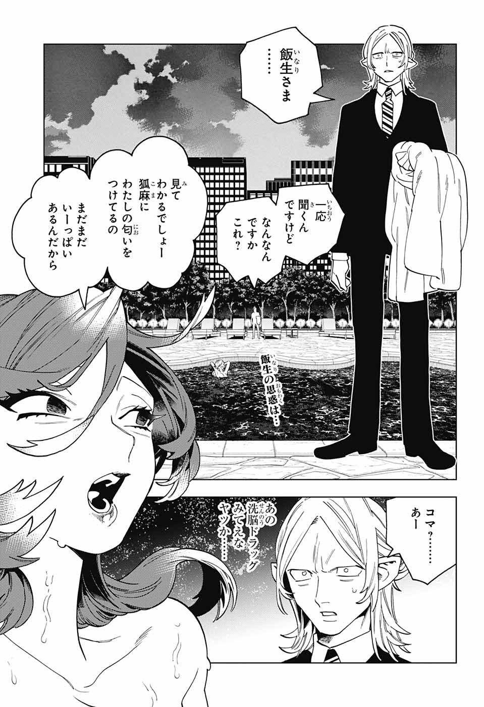 Jump Square - Chapter 2023-07 - Page 13