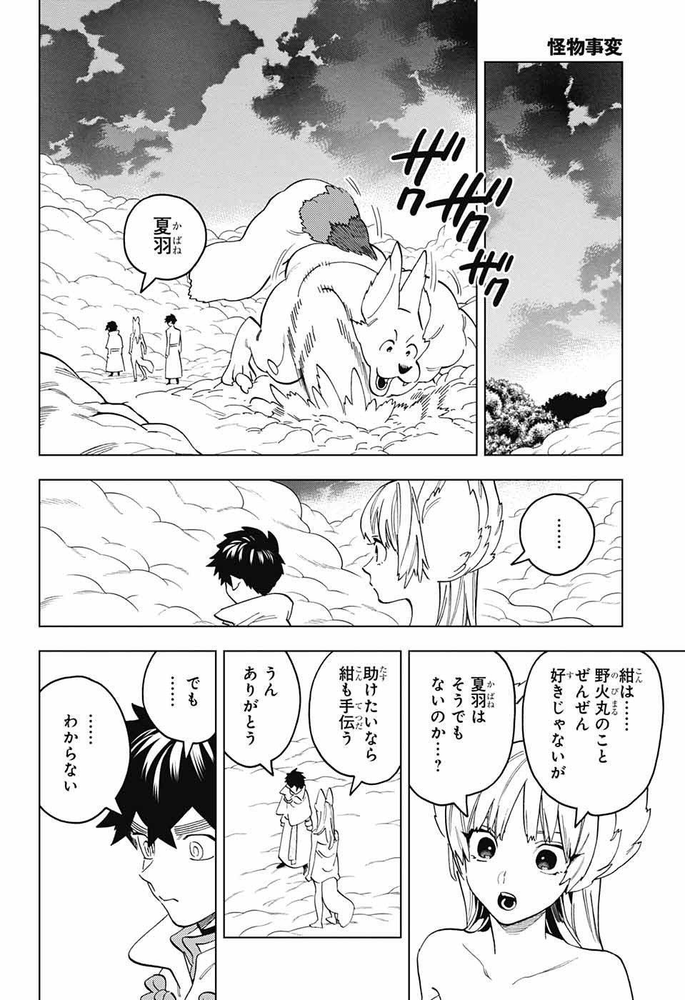 Jump Square - Chapter 2023-07 - Page 16