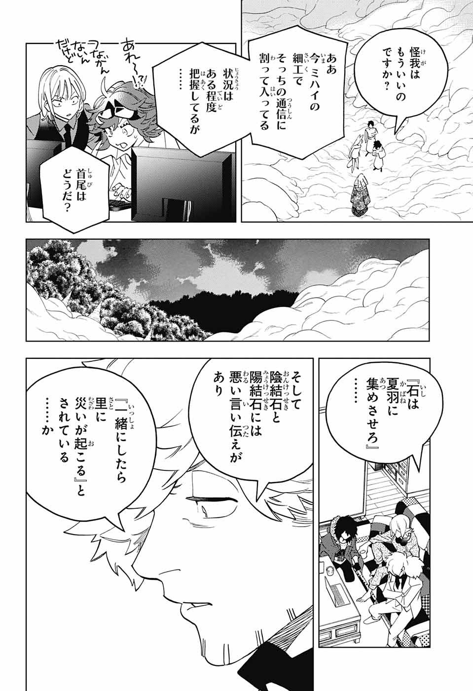 Jump Square - Chapter 2023-07 - Page 24