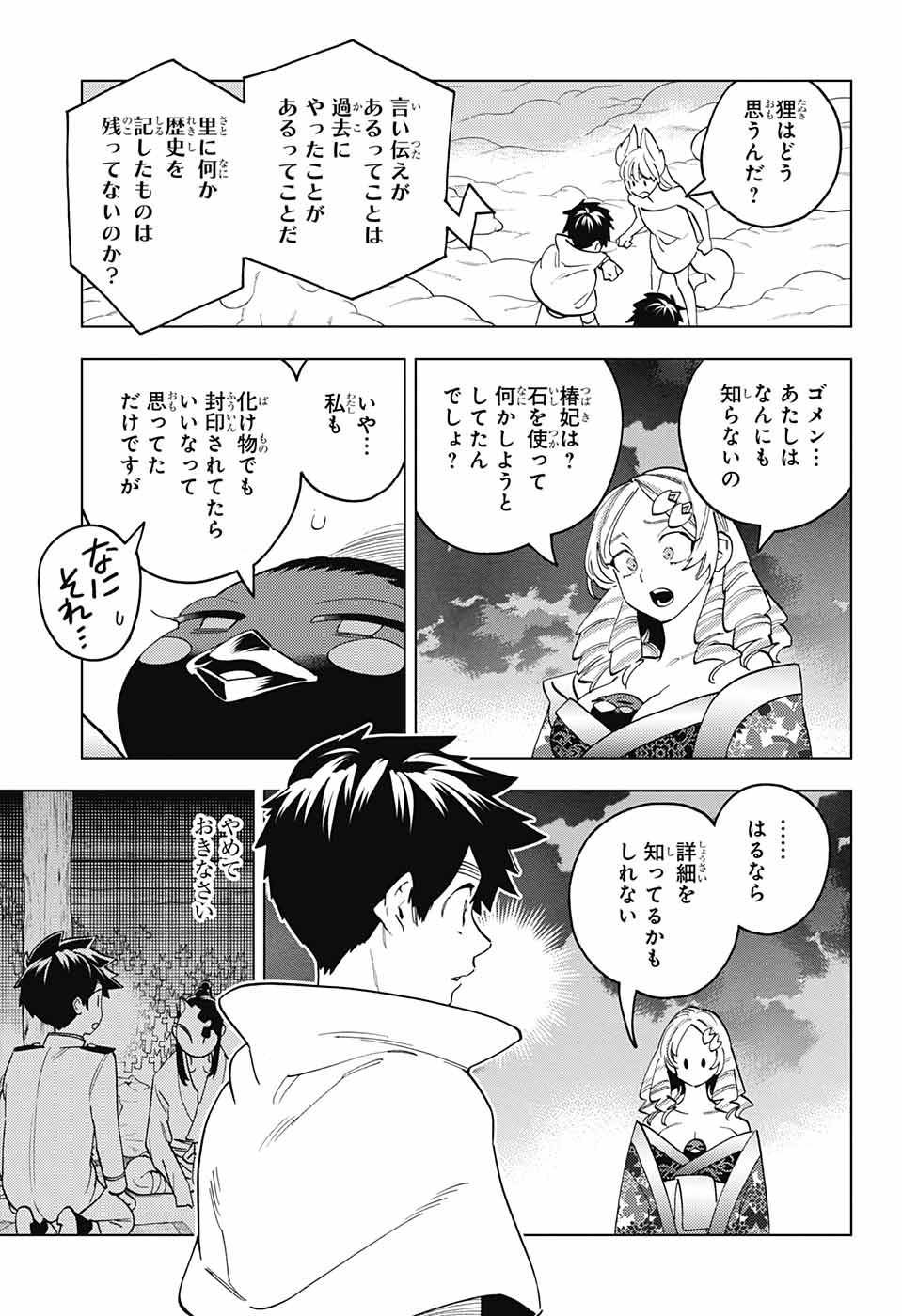 Jump Square - Chapter 2023-07 - Page 25