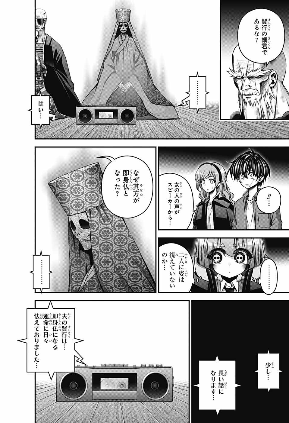 Jump Square - Chapter 2023-08 - Page 26