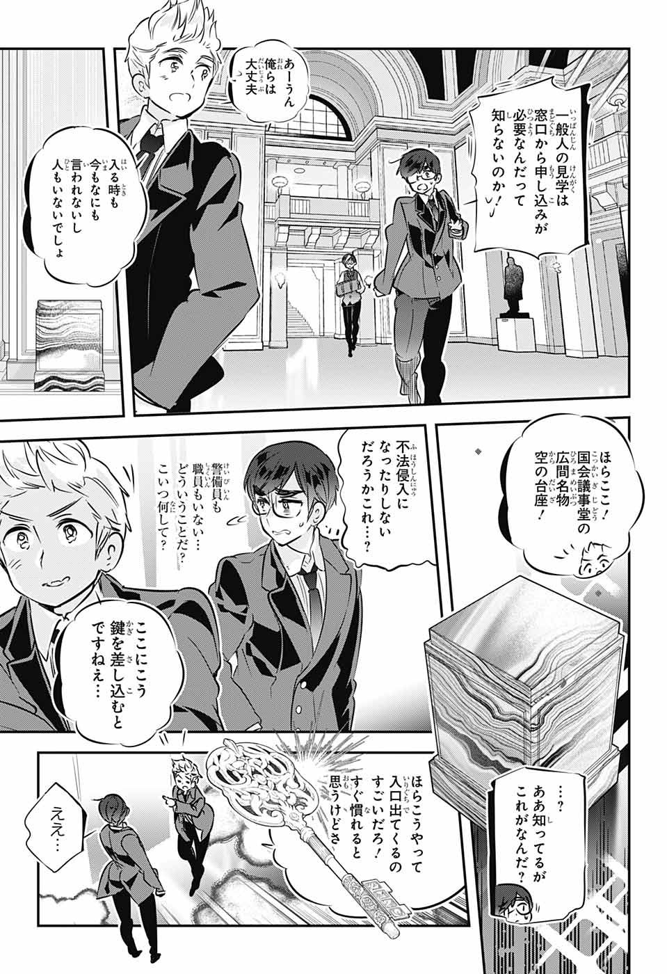 Jump Square - Chapter 2023-08 - Page 732