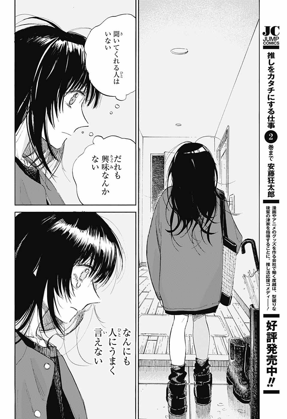 Jump Square - Chapter 2025-03 - Page 39