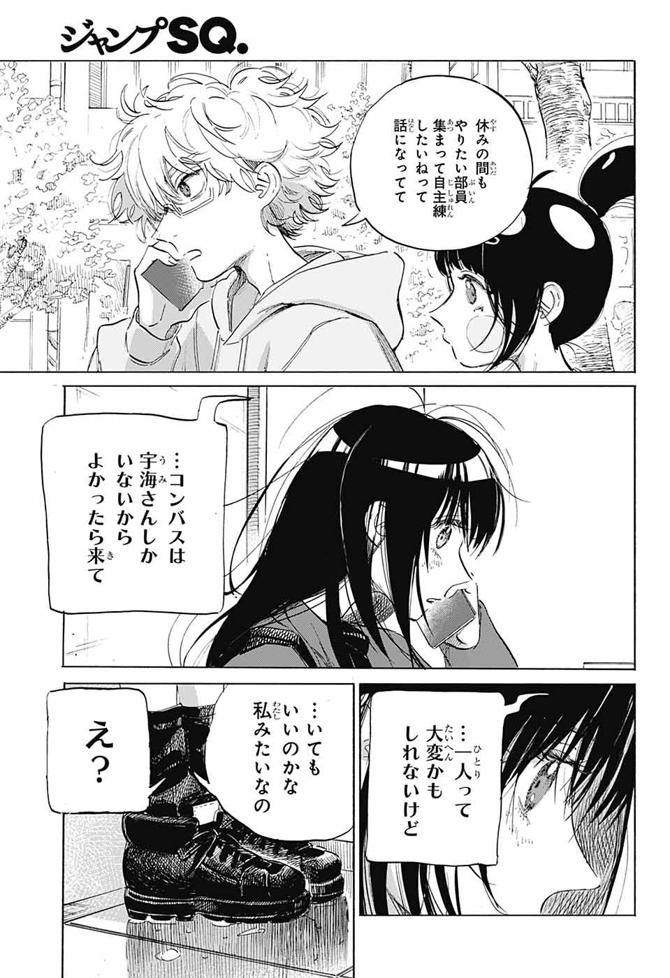 Jump Square - Chapter 2025-03 - Page 42