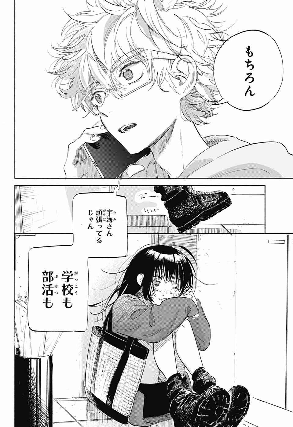 Jump Square - Chapter 2025-03 - Page 43