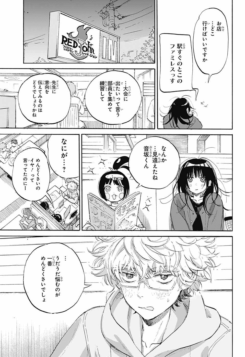 Jump Square - Chapter 2025-03 - Page 44