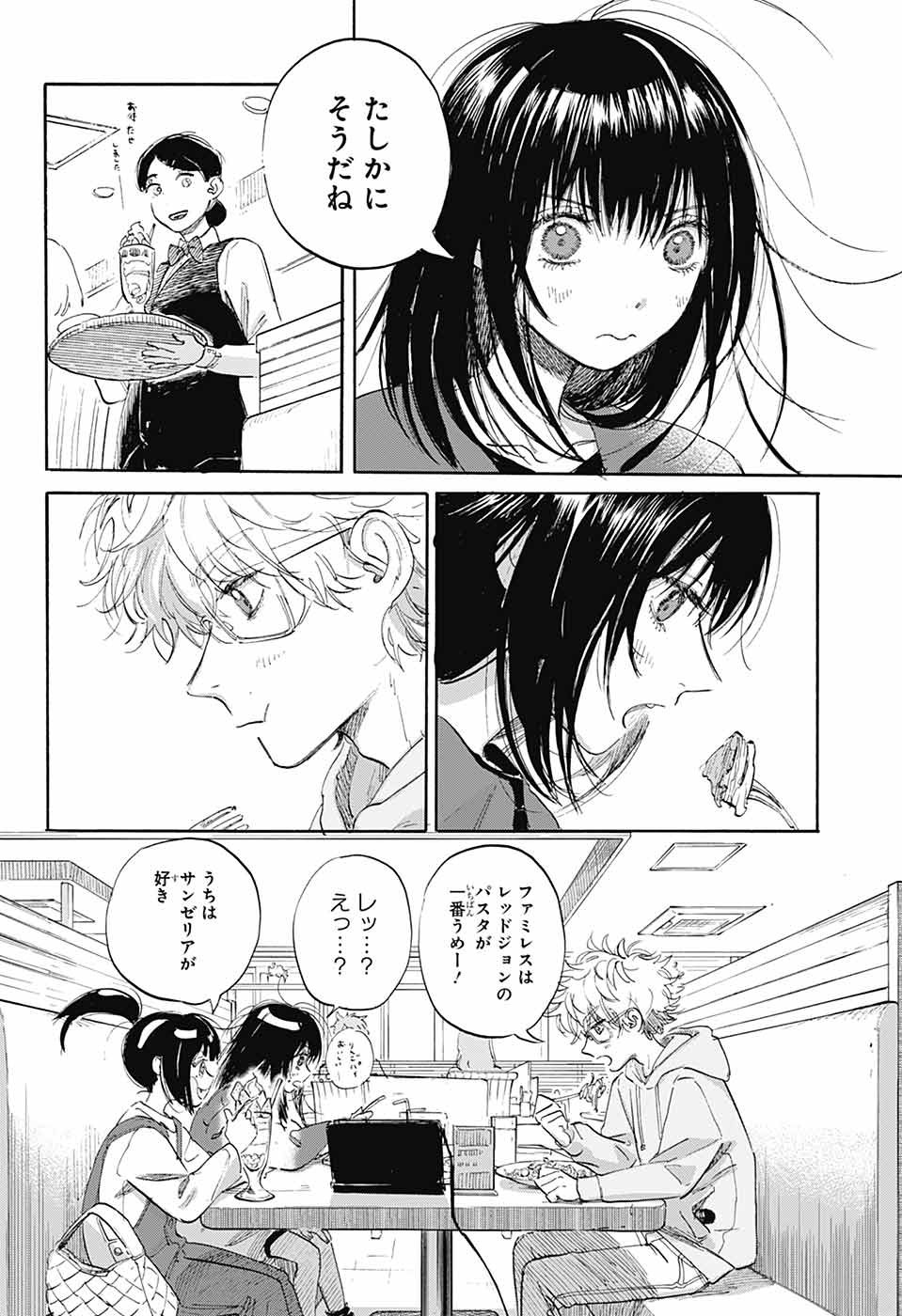 Jump Square - Chapter 2025-03 - Page 45