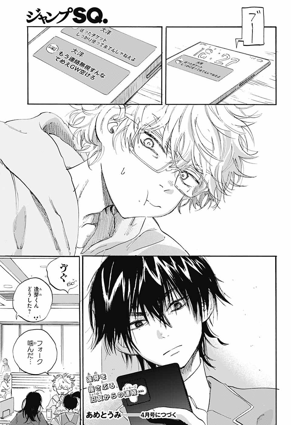 Jump Square - Chapter 2025-03 - Page 46