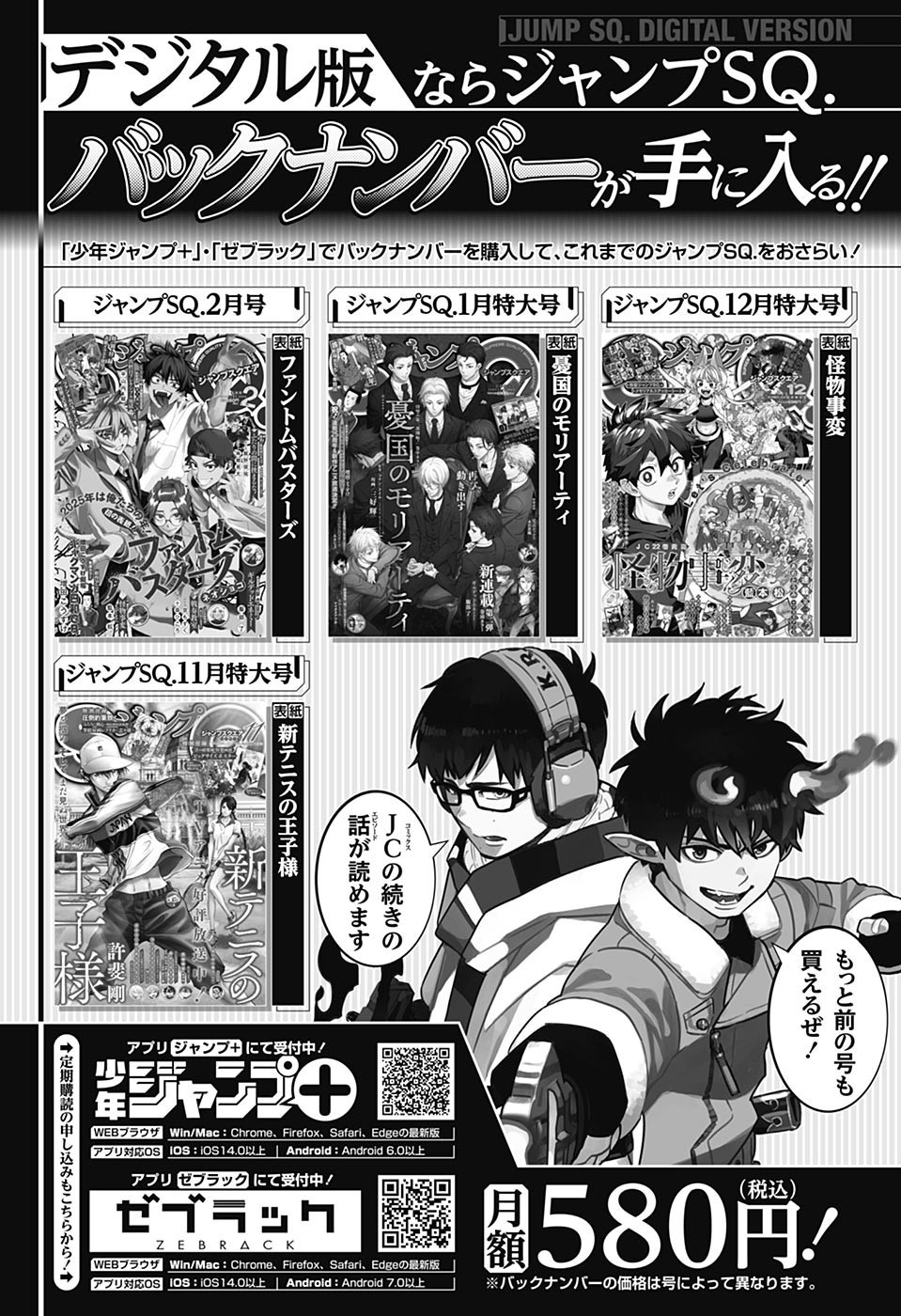 Jump Square - Chapter 2025-03 - Page 47