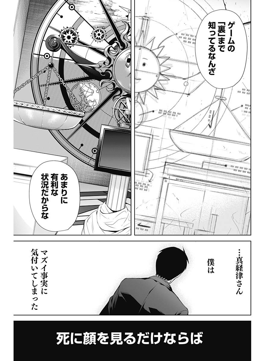 Junket Bank - Chapter 070 - Page 17