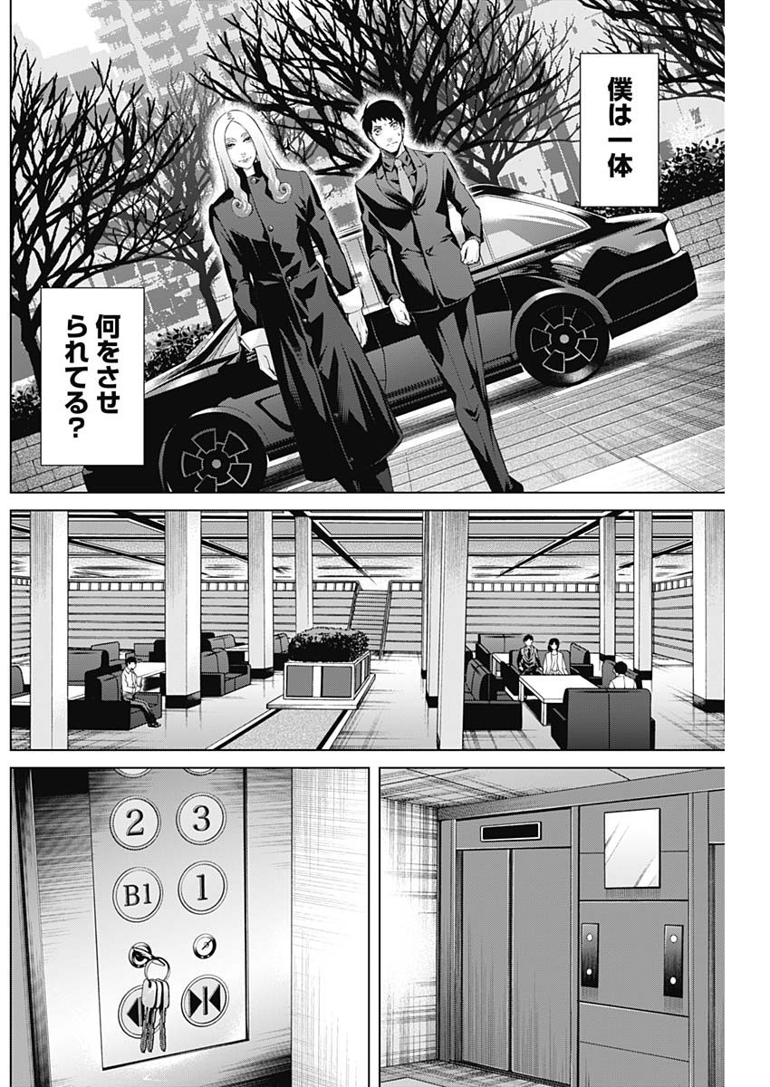 Junket Bank - Chapter 070 - Page 2