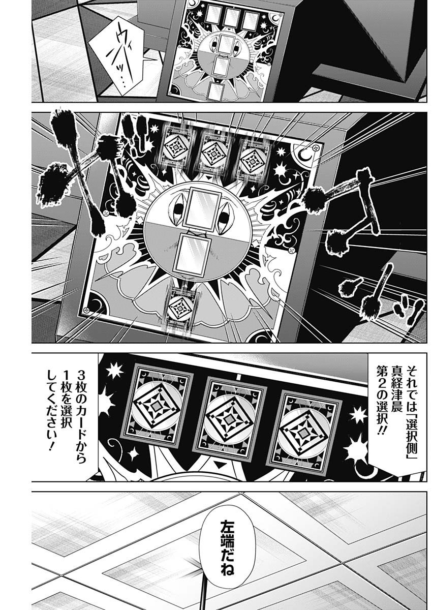 Junket Bank - Chapter 072 - Page 15