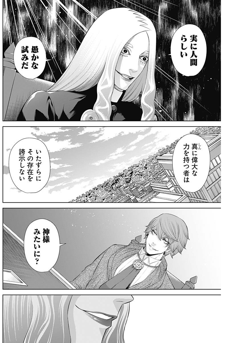 Junket Bank - Chapter 076 - Page 4