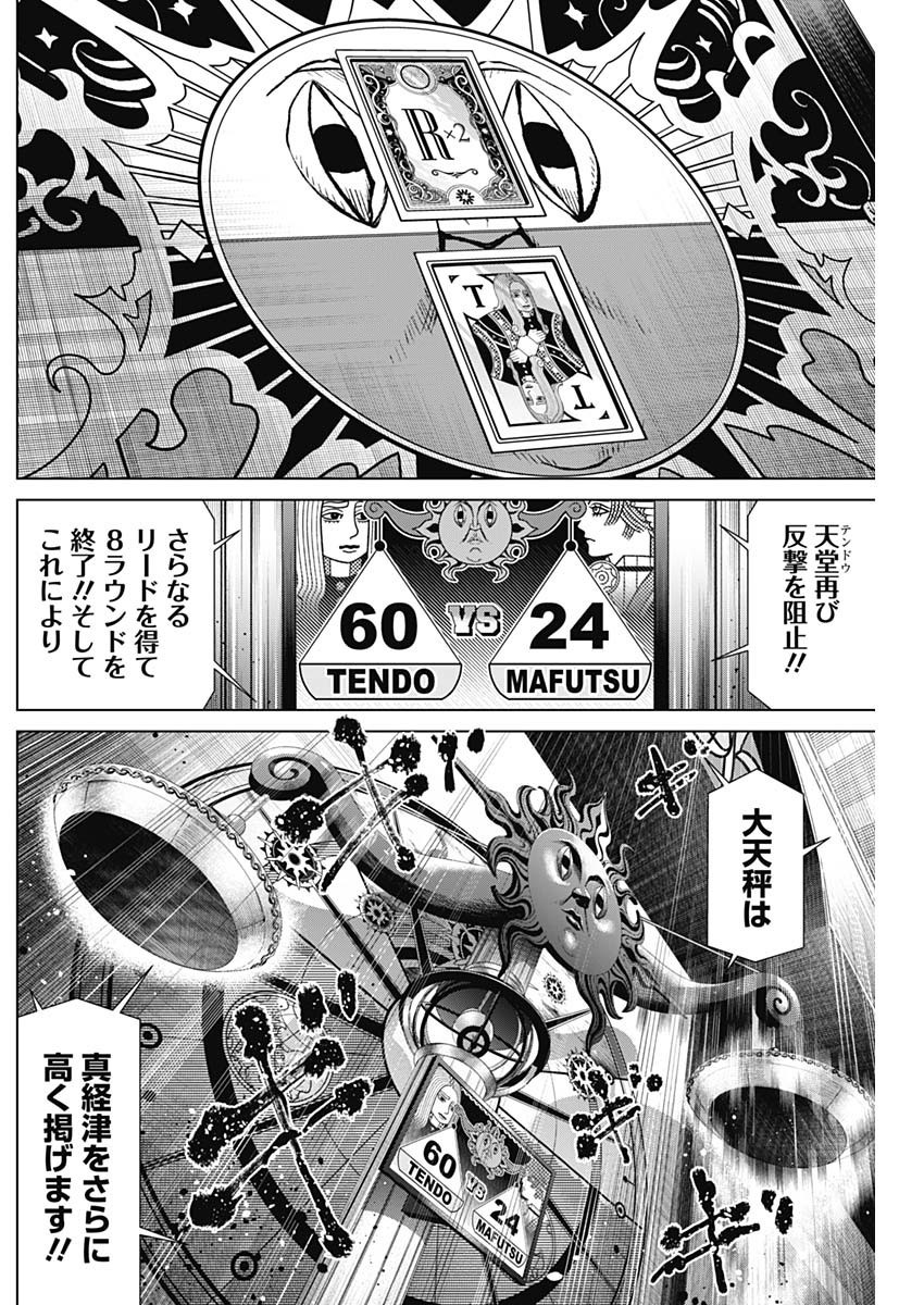 Junket Bank - Chapter 077 - Page 6