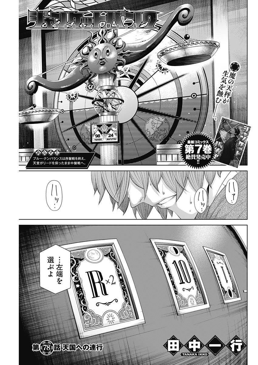 Junket Bank - Chapter 078 - Page 1