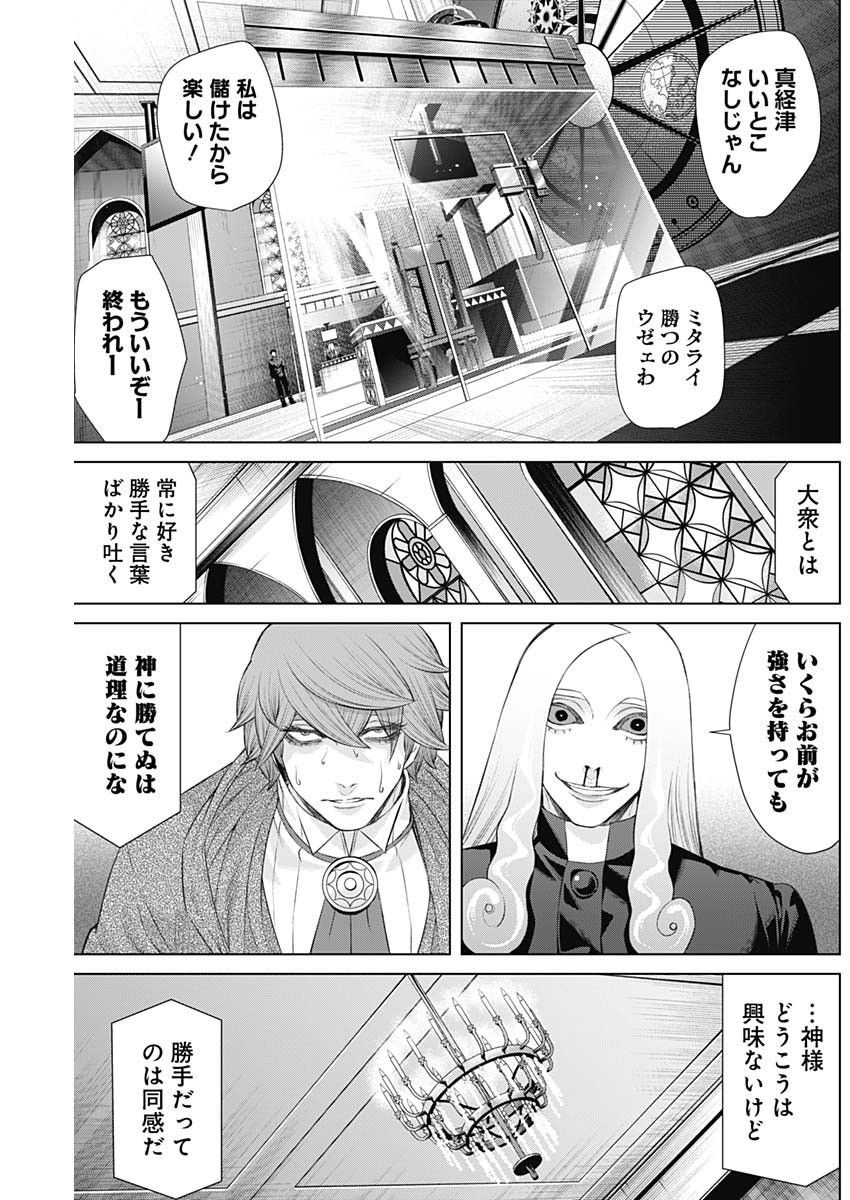 Junket Bank - Chapter 079 - Page 11