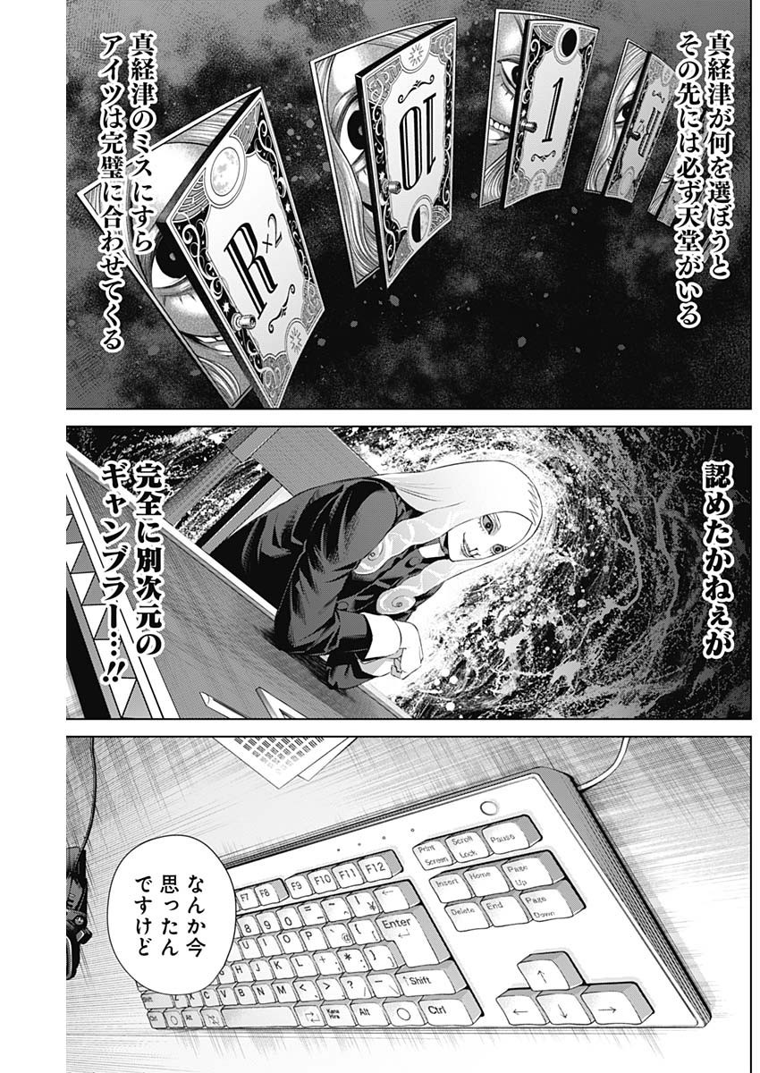 Junket Bank - Chapter 079 - Page 5